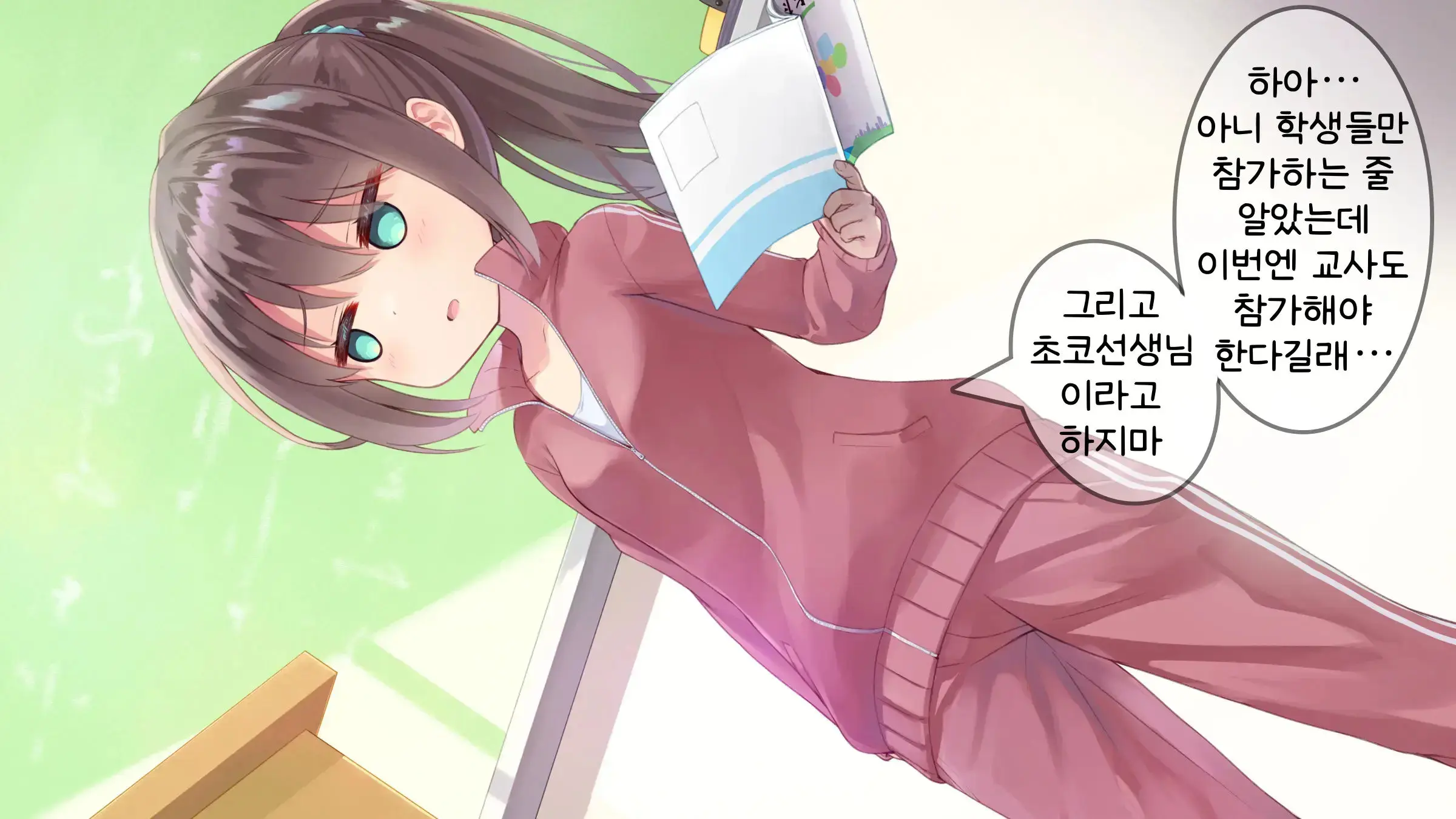 Chicchai Sensei Ni Koishiteru | 자그마한 선생님을 사랑한다